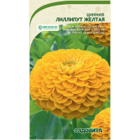 Циния Лиллипут Желтая 0,4гр Садовита Ц