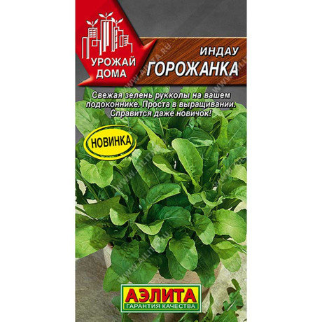 Рукола (индау) Горожанка Аэлита Цх10