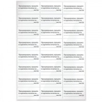 Этикетка самоклеящаяся &quot;Пронумеровано, прошито и скреплено&quot;, 70х37 мм, 24 этикетки, 10л., 128833