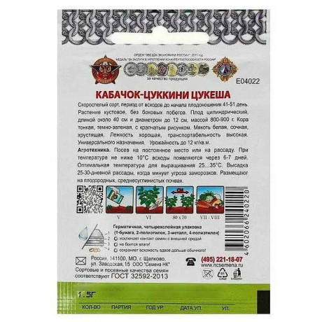 Кабачок Цукеша цуккини "Кольчуга" НК