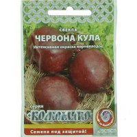 Свекла Червона кула "Кольчуга"НК Ц