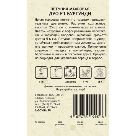 Петуния Дуо F1 Бургунди махровая 5др PanAmerican/Садовита Ц