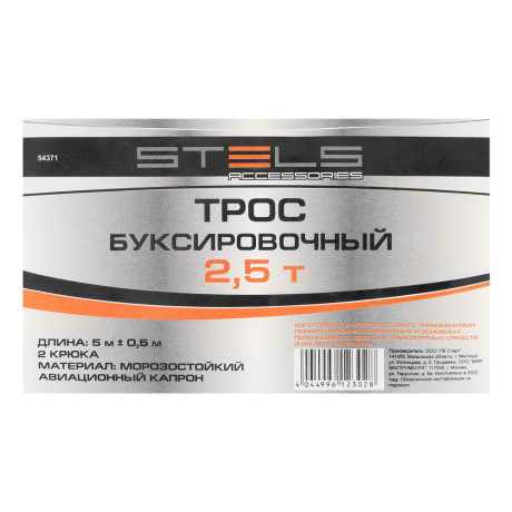 Трос буксировочный 2.5 т, 5 м, 2 крюка, пакет Stels