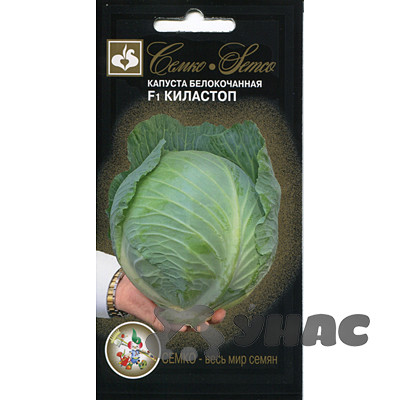 Капуста Киластоп Семко Ц