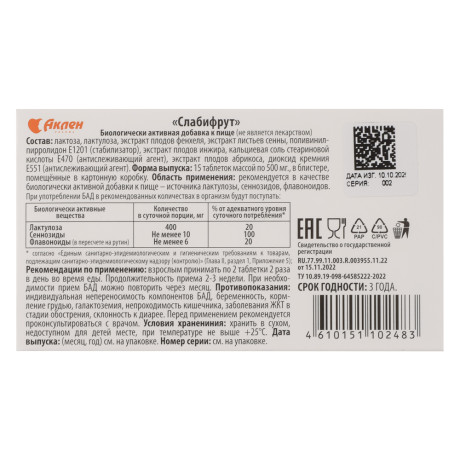 Средство слабительное Слабифрут мягкого действия, 15 табл