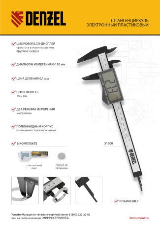 Штангенциркуль пластиковый, 150 мм, электронный, большой дисплей, с глубиномером Denzel