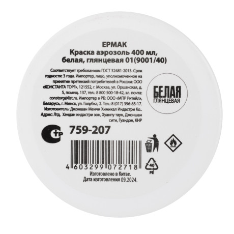 ЕРМАК Краска аэрозоль 400мл, белая, глянцевая 01(9001/40)