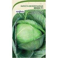Капуста Зенон белокочанная F1 10 шт Syngenta/Садовита Ц