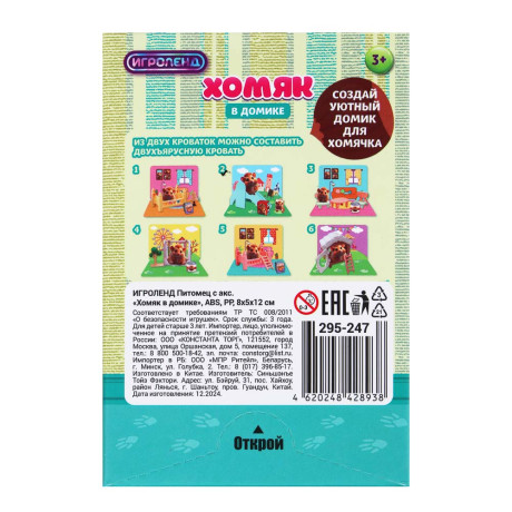 ИГРОЛЕНД Питомец с акс. "Хомяк в домике" ABS, PP, 8х5х12 см, 6 диз.