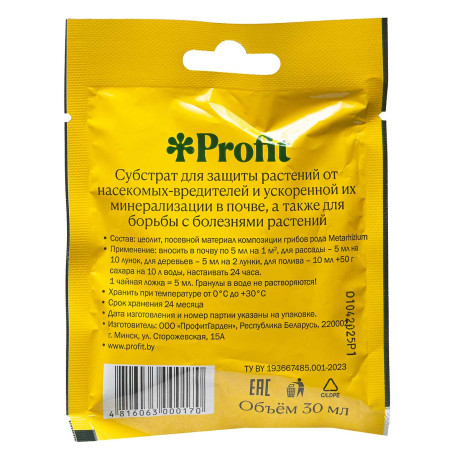 Защита почвы (метаризиум) 0,03 л Profit х30/240