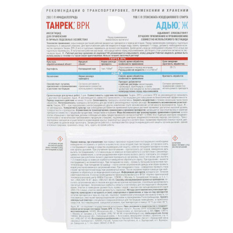 Танрек Плюс (Танрек 10 мл + Адью 10 мл)  Август х50