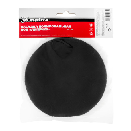 Насадка полировальная "под липучку", 150 мм, натуральная шерсть Matrix