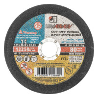 Круг отрезной по металлу, 125 х 2.5 х 22 мм "Луга"