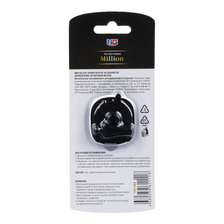 NEW GALAXY Ароматизатор на дефл. Автопарфюм, 2,5 мл, L'imperatr, Cool water, Light blue, Million