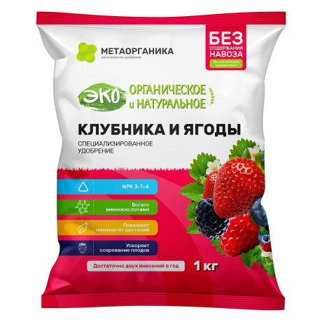 Удобрение органическое "Клубника и Ягоды" МетаОрганика 1кг х8