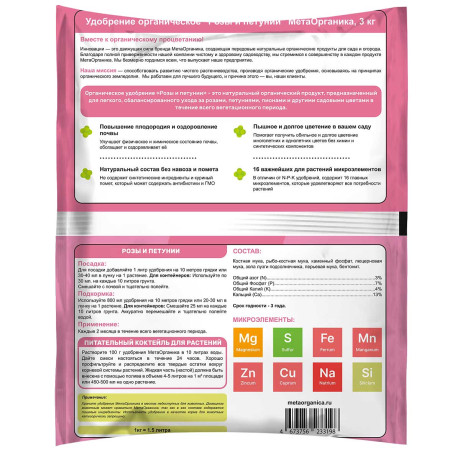 Удобрение органическое РОЗЫ и ПЕТУНИИ МетаОрганика 3кг