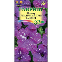 Петуния Млечный путь вайолет Гавриш Ц