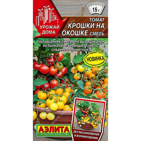 Семена Томат Крошки на окошке смесь Аэлита Цх10