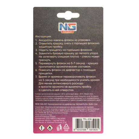 NEW GALAXY Ароматизатор на дефлектор Ventperfume, 8 мл, бабл гам, свежесть океана, нов.маш.,черн.лед