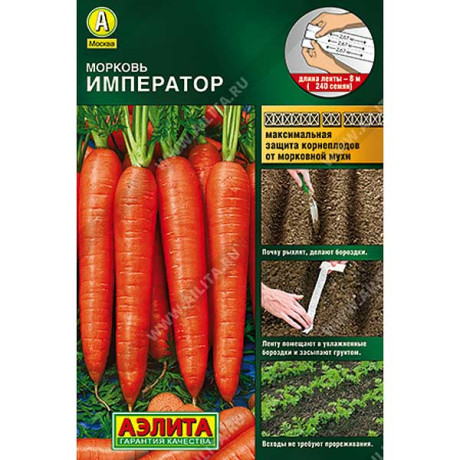 Морковь Император (лента) Аэлита