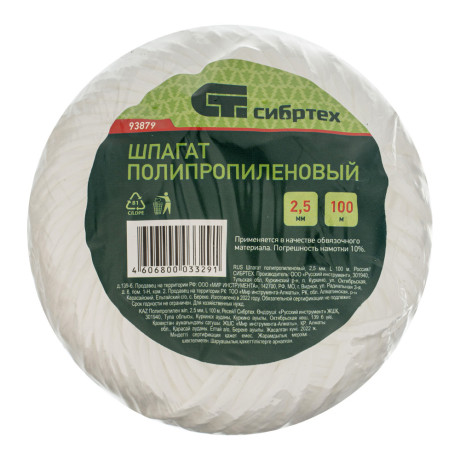 Шпагат полипропиленовый, 2.5 мм, L 100 м, Сибртех