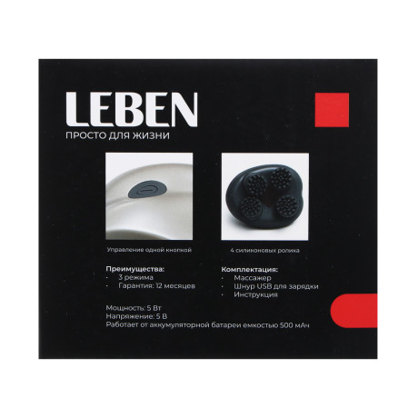 LEBEN Массажер для головы и тела, 4 ролика, 3 программы, 5Вт, 500мАч