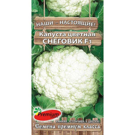Капуста цветная Снеговик Премиум Сидс Ц