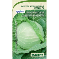 Капуста Кевин белокочанная F1 10 шт Syngenta/Садовита Ц