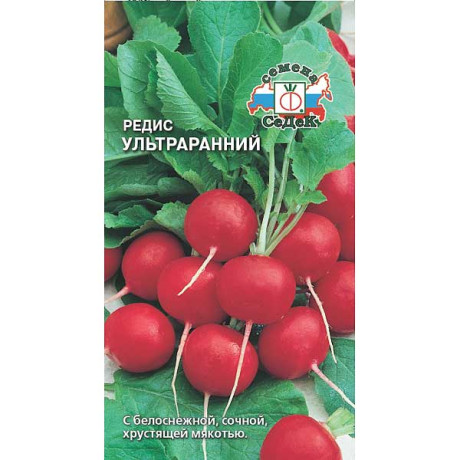 Редис Ультраранний (красный) Седек Ц