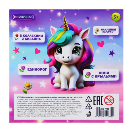 ИГРОЛЕНД Фигурка с аксессуарами, "Волшебная лошадка", PP, PVC, 13х5х13 см, 2 диз.