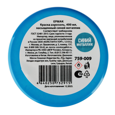 ЕРМАК Краска аэрозоль, 400 мл, насыщенный синий металлик