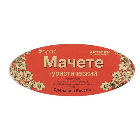 Мачете туристическое, 490 мм, пластиковая рукоятка, жесткий чехол, Арти,