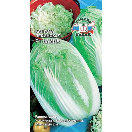 Капуста пекинская Наина Седек Ц