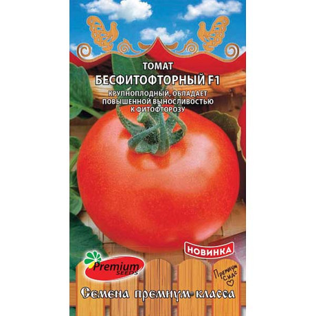 Семена Томат Бесфитофторный F1 Премиум Сидс