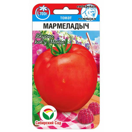 Семена Томат Мармеладыч СибСад