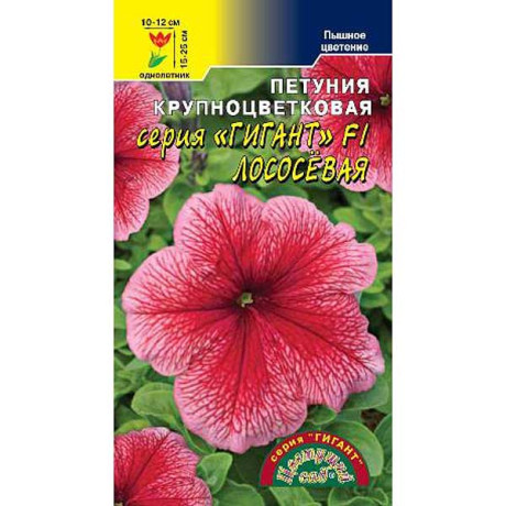 Петуния Гигант Лососевая крупноцв. ЦветСад Ц