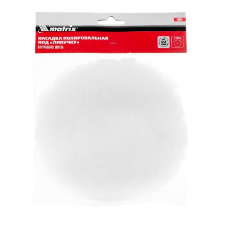 Насадка полировальная "под липучку", 180 мм, натуральная шерсть Matrix