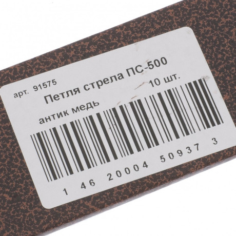 Петля-стрела ПС-500, антик медь, (Металлист)