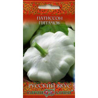 Патиссон ПятачокРусский вкус! Гавриш Ц