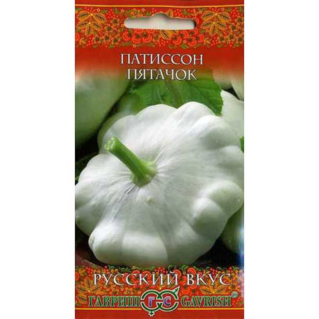 Патиссон ПятачокРусский вкус! Гавриш Ц