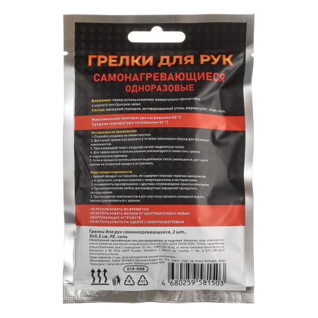 Грелки для рук самонагревающиеся, 2шт, 9х5,5см, PE, соль
