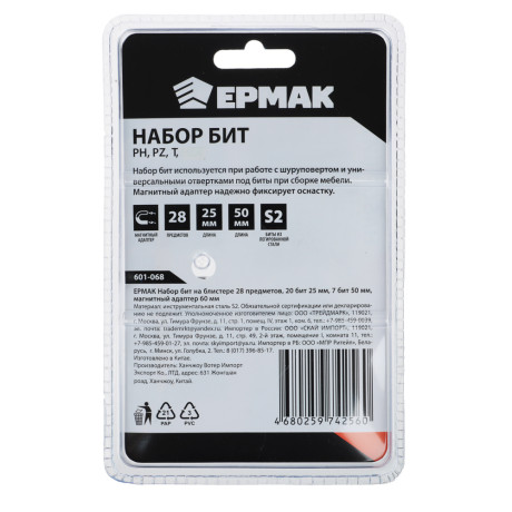 ЕРМАК Набор бит на блистере 28 предметов, 20 бит 25мм, 7 бит 50мм, магнитный адаптер 60мм