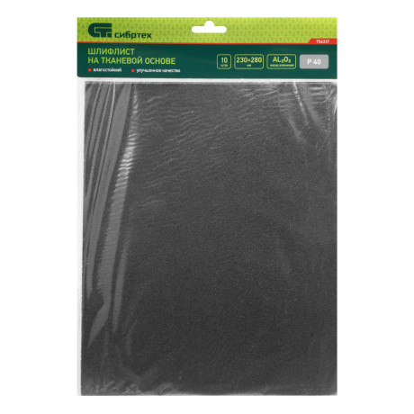 Шлифлист на тканевой основе, P 40, 230 х 280 мм, 10 шт, влагостойкий Сибртех