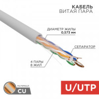 Кабель U/UTP 4PR 23AWG CAT6 305м серый REXANT, 01-0067