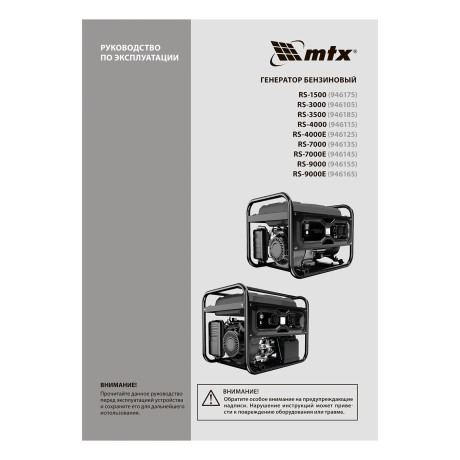 Генератор бензиновый RS-1500, 1,1 кВт, 230В, ручной стартер MTX