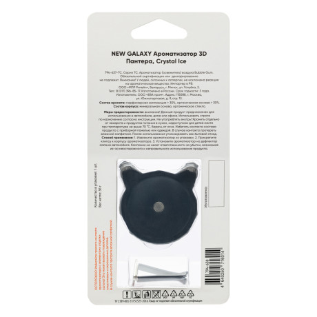 NEW GALAXY Ароматизатор 3D Пантера, Crystal Ice