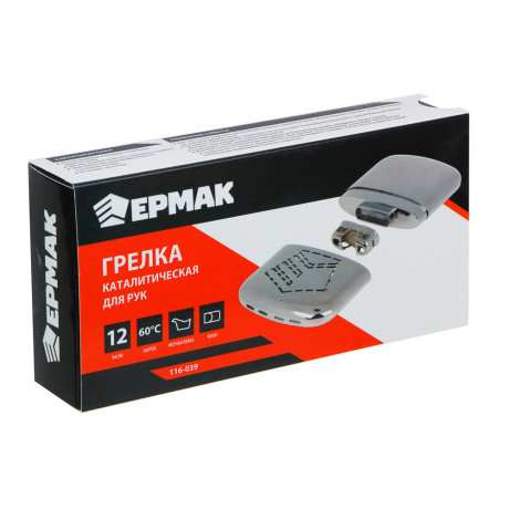 Грелка каталитическая для рук тм ЕРМАК, чехол в комплекте, цинковый сплав, 9,8х6,8х1,6см,