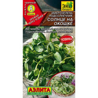 Микрозелень Подсолнечник Солнце на окошке Аэлита Ц