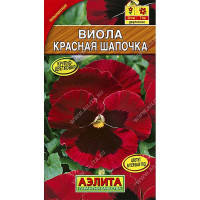 Виола Красная шапочка Аэлита Ц