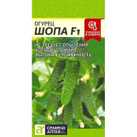 Огурец Шопа СемАлт Ц